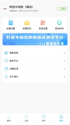 爱客司商家端手机正版图2