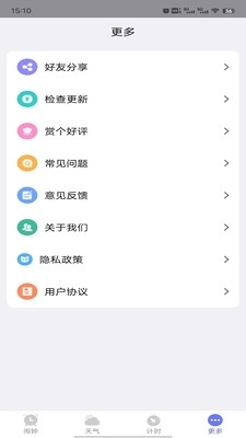 风信闹钟免费原版图4