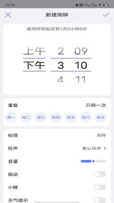 风信闹钟免费原版图3