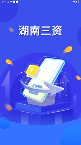 湖南三资免费原版图1