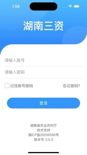 湖南三资免费原版图2