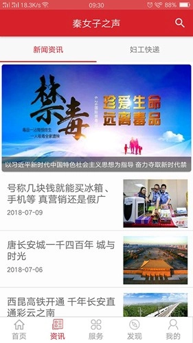 秦女子之声安卓免费版图1