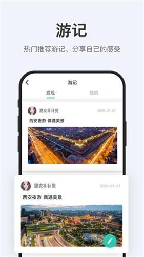 拾趣旅行手机正版图4