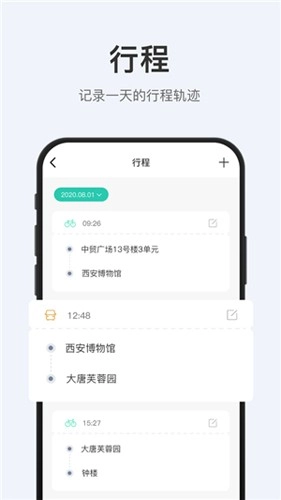 拾趣旅行手机正版图2