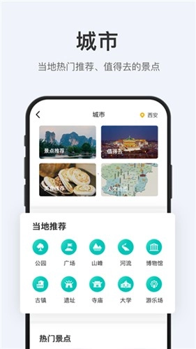 拾趣旅行手机正版图3