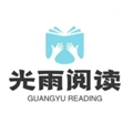 光雨阅读安卓免费版