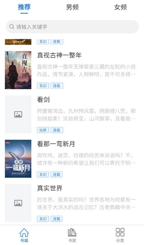 光雨阅读安卓免费版图4