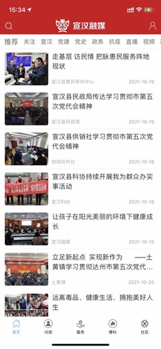 宣汉融媒安卓版(1)