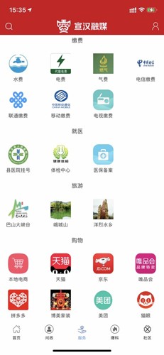 宣汉融媒安卓版(3)