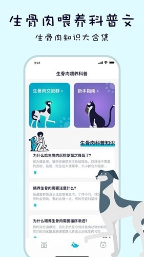 嗷呜猫狗食谱最新免费版图5