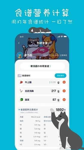 嗷呜猫狗食谱最新免费版图2