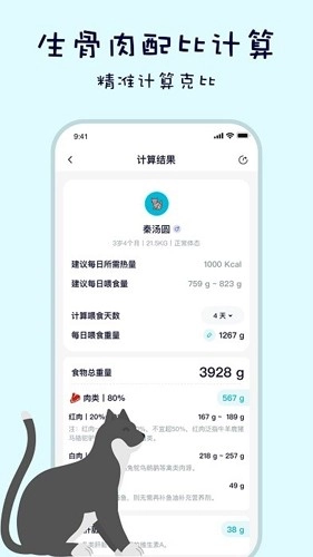 嗷呜猫狗食谱最新免费版图4