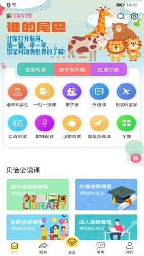 贝倍优免费原版图1