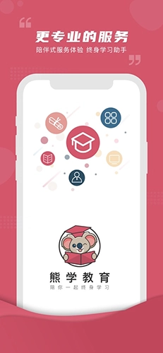 熊学课堂手机免费版图4
