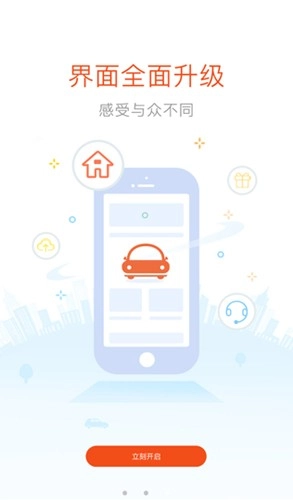 好嗨油手机免费版图2