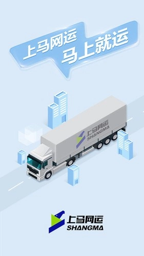 上马网运最新版图2