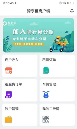 骑享租商户端免费原版图2