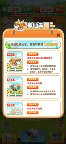 肥羊的幸福生活正版最新下载