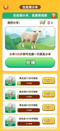 肥羊的幸福生活正版最新下载