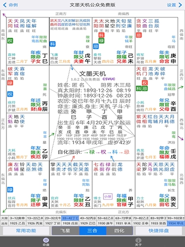文墨天机公众免费版
