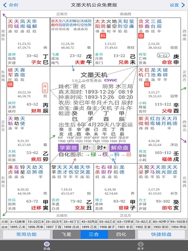 文墨天机公众免费版