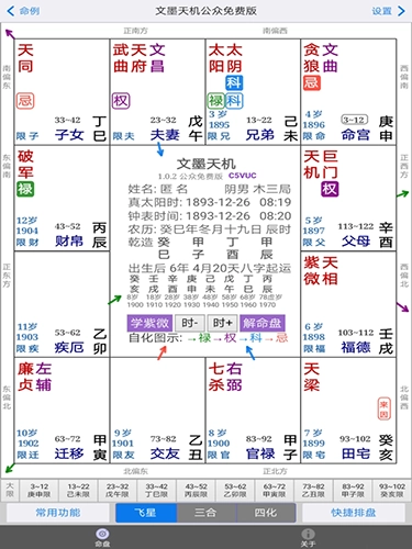 文墨天机公众免费版