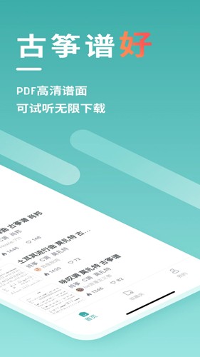 古筝世界安卓版(3)