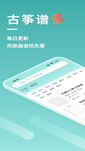 古筝世界安卓版(2)