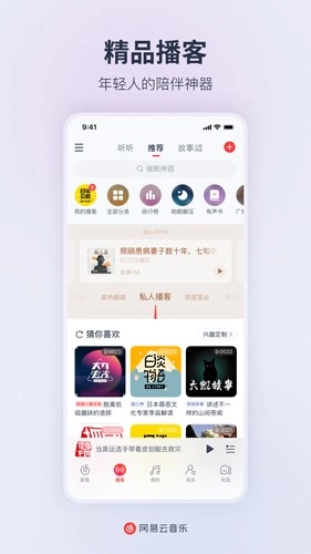网易云音乐去广告精简版图2