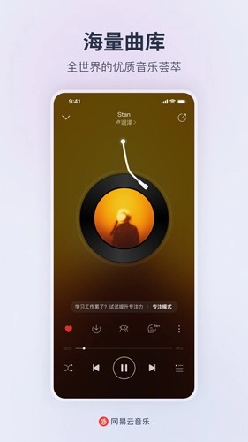 网易云音乐去广告精简版图1
