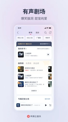 网易云音乐去广告精简版图5