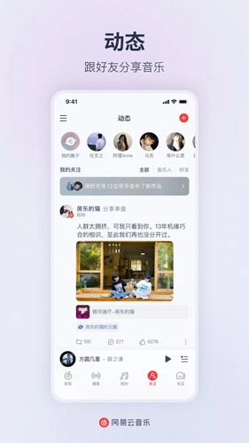 网易云音乐去广告精简版图4