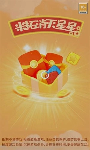 米拓消灭星星手游无广告版图2