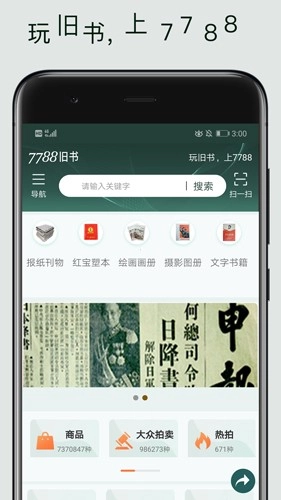 7788旧书网官方最新版图1