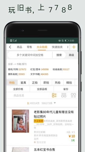 7788旧书网官方最新版图2
