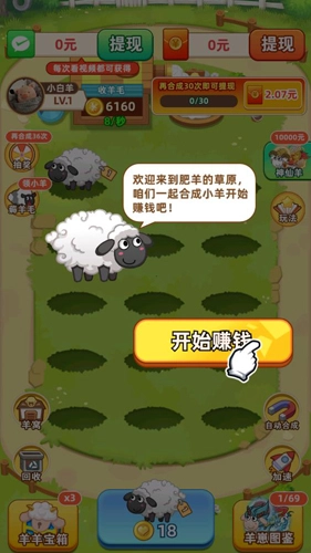 肥羊的幸福生活赚钱游戏安卓版下载