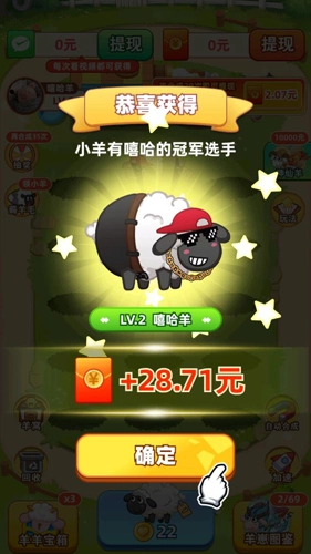 肥羊的幸福生活赚钱游戏安卓版下载