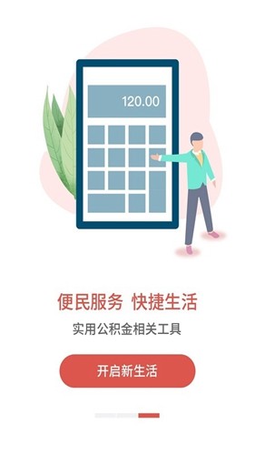 吕梁公积金无广告版(2)