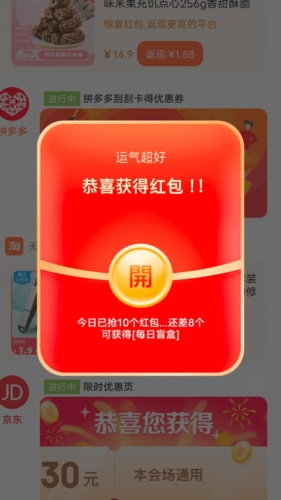 惊喜红包官方最新版(1)