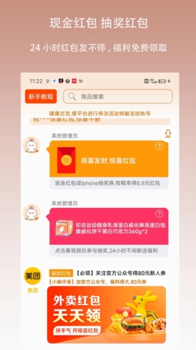 惊喜红包官方最新版(4)