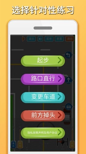 科目三路考学车正版图1