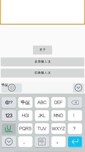 零彝输入法安卓直装版图1