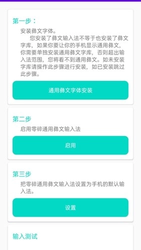 零彝输入法安卓直装版图5