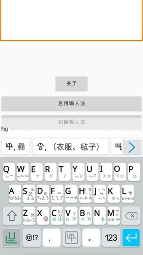 零彝输入法安卓直装版图3