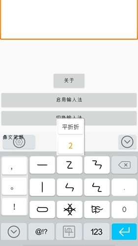 零彝输入法安卓直装版图4