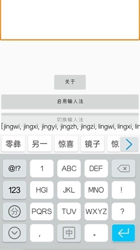 零彝输入法安卓直装版图2
