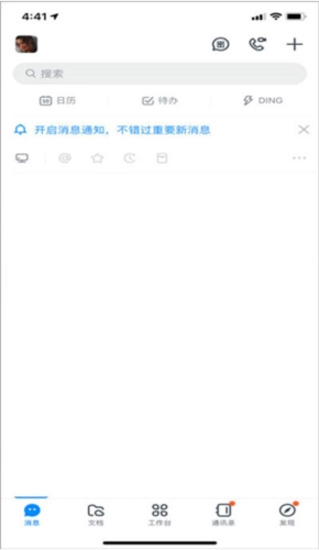 钉钉极速版软件下载