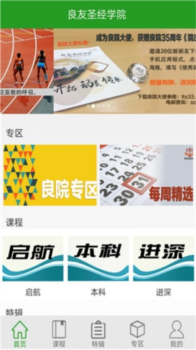 良友学院最新版安卓下载