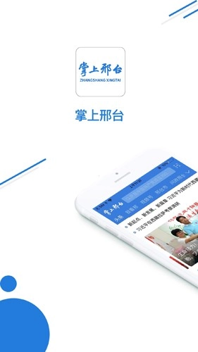 掌上邢台客户端最新免费版图1