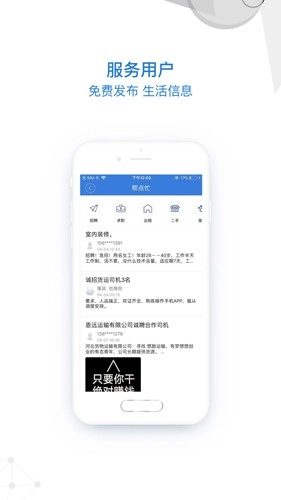 掌上邢台客户端最新免费版图4